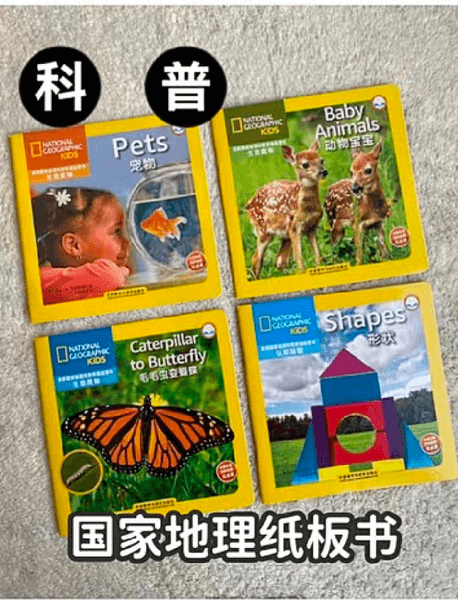国家地理纸板书