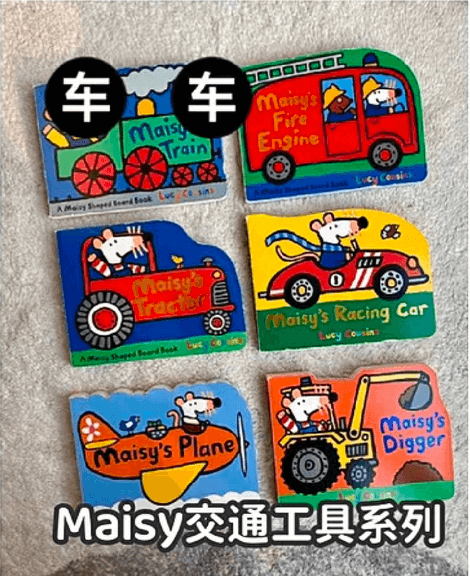 maisy 交通工具系列