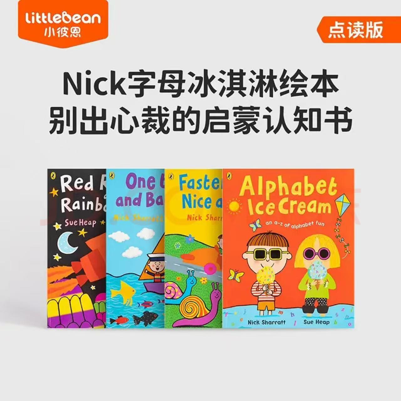 字母冰激淋童谣绘本